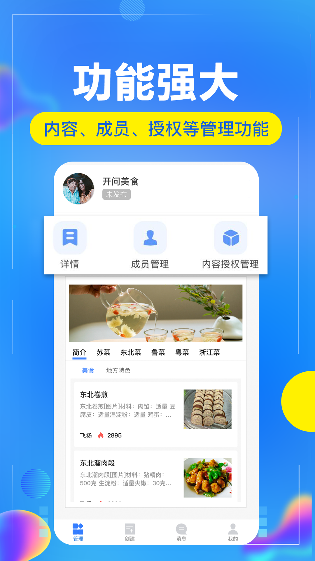 开问管理助手软件封面