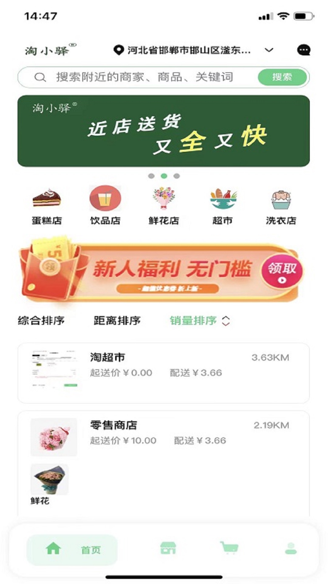 淘小驿软件封面