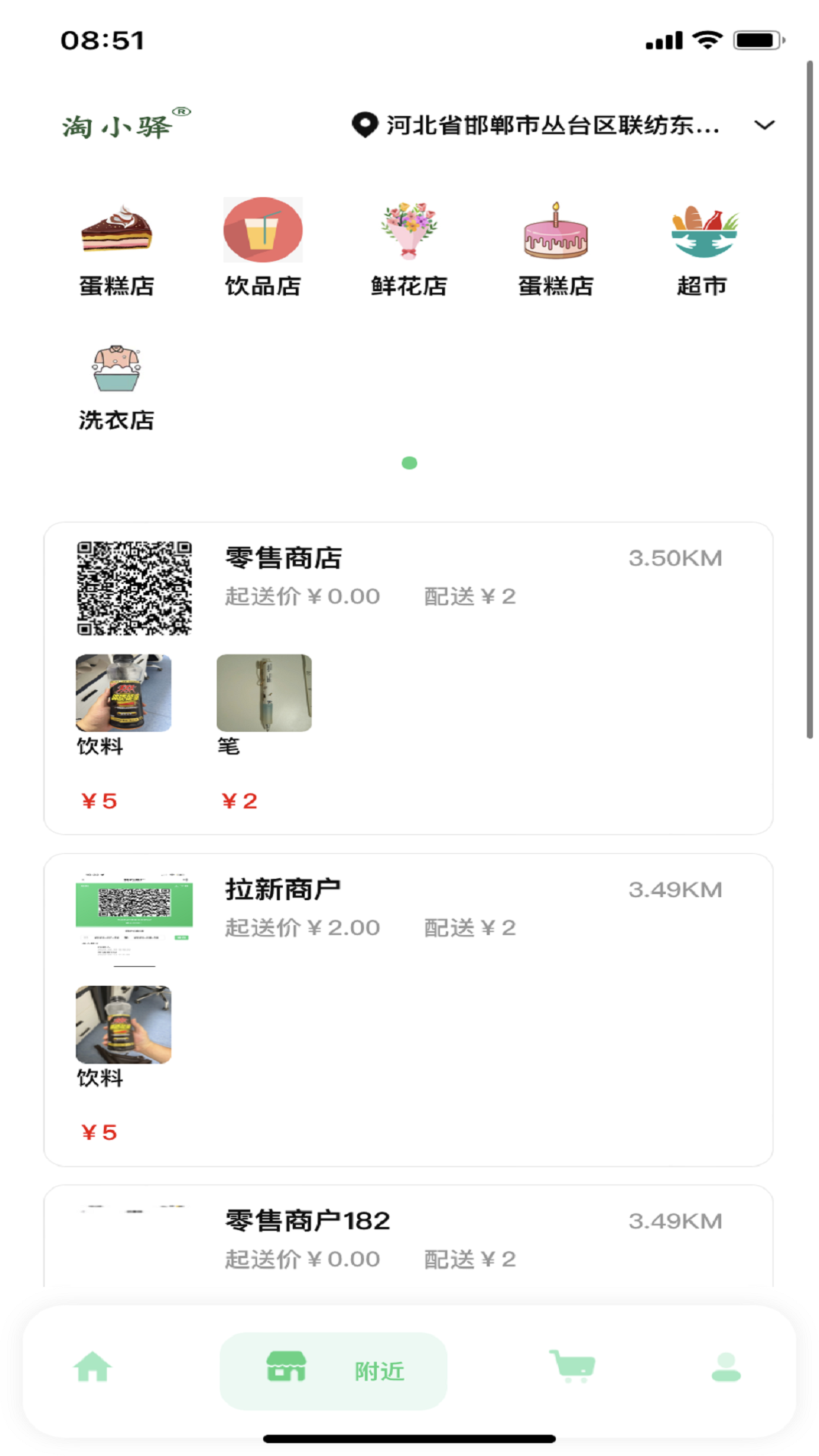 淘小驿软件封面