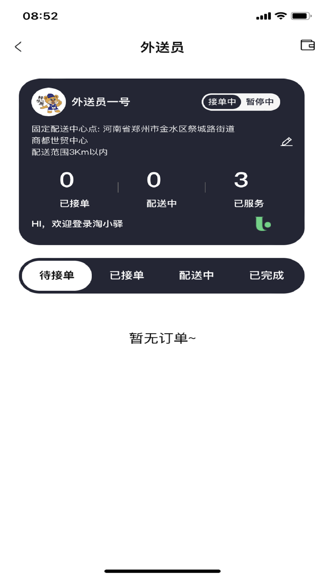 淘小驿软件封面