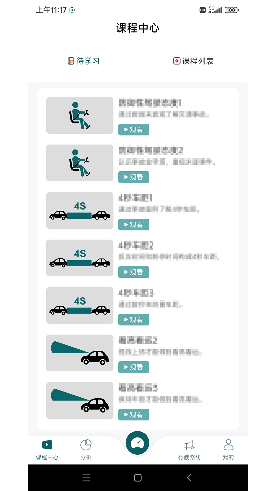 勒夫安驾软件封面