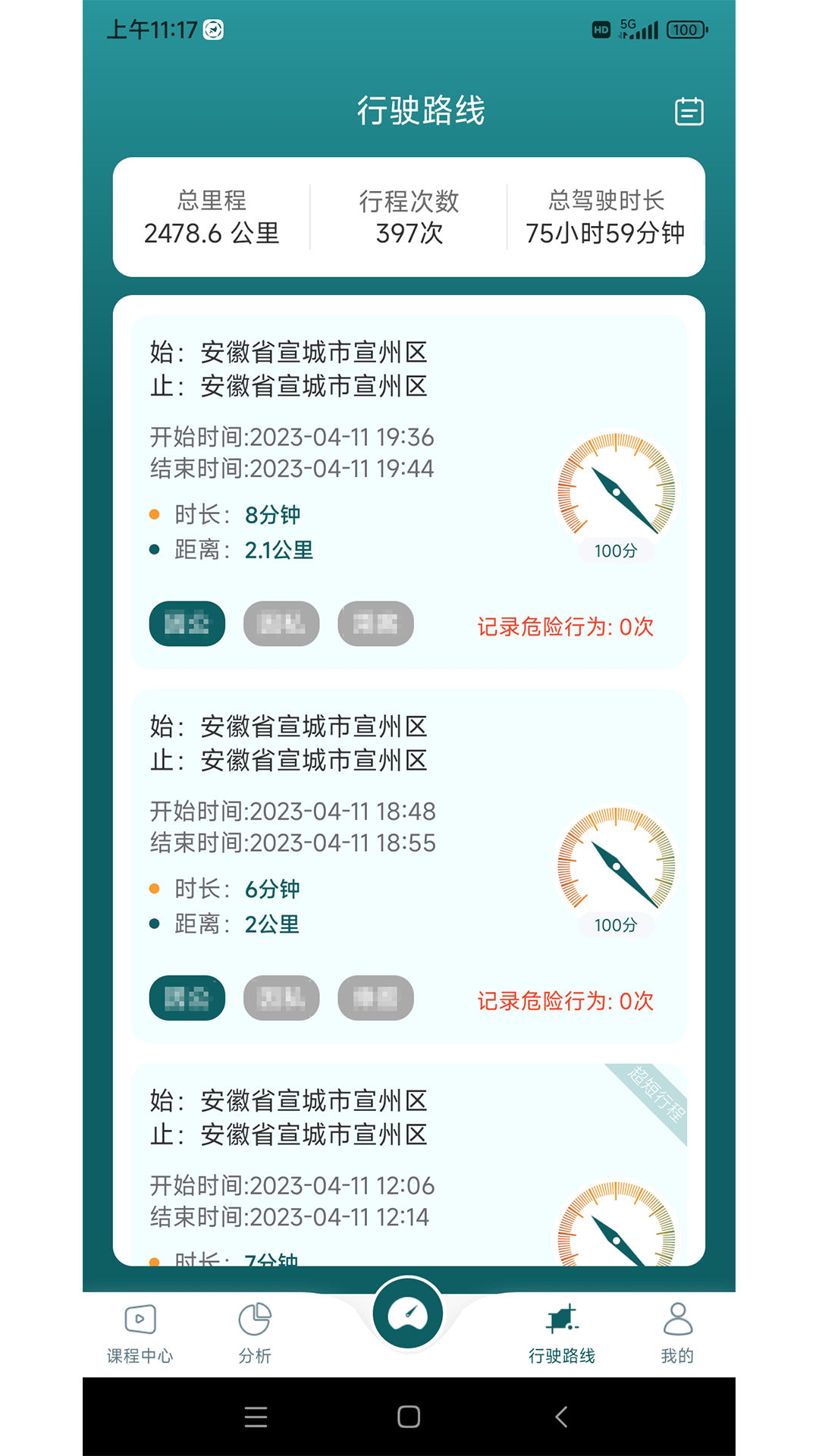 勒夫安驾软件封面