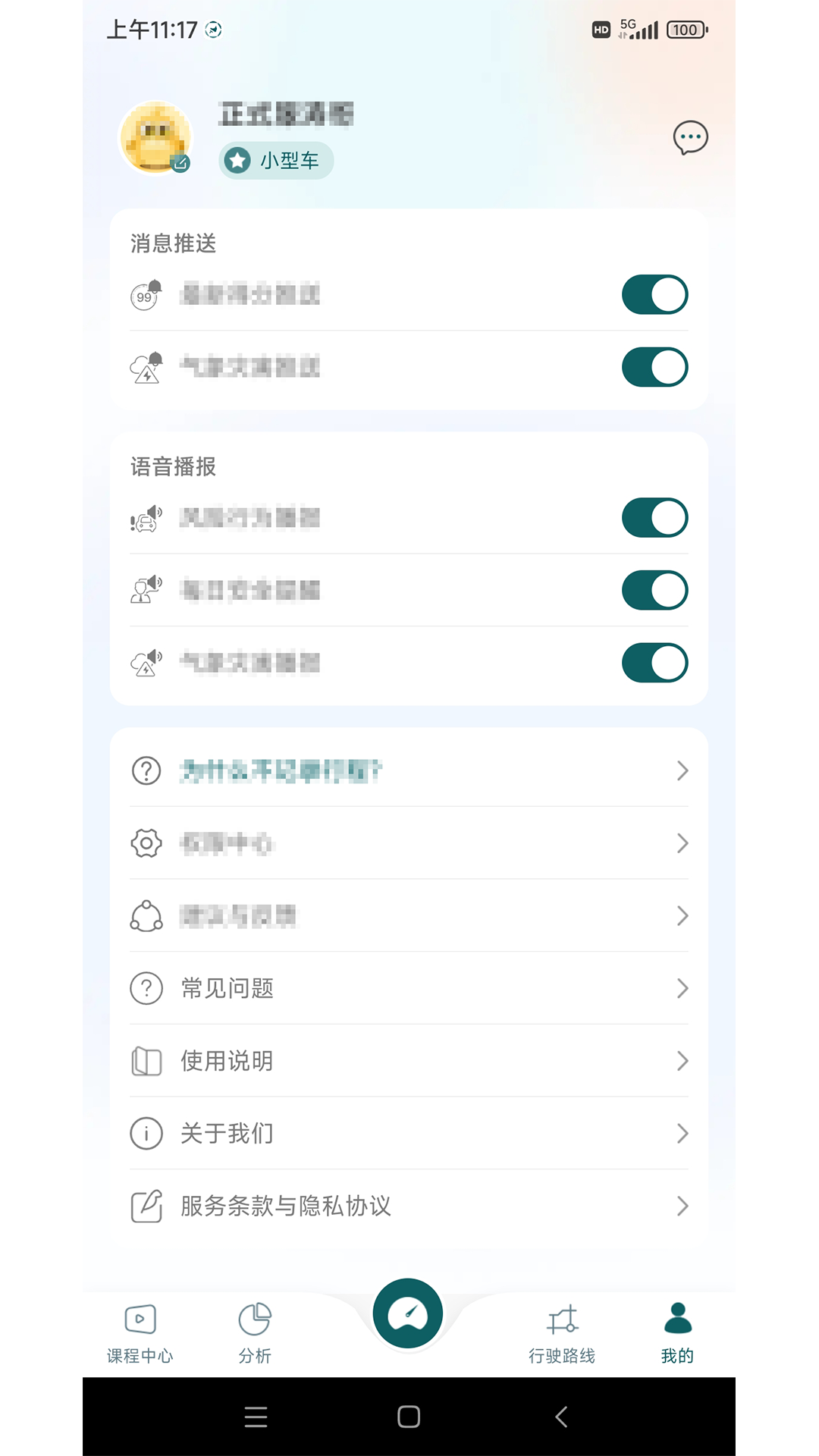 勒夫安驾软件封面