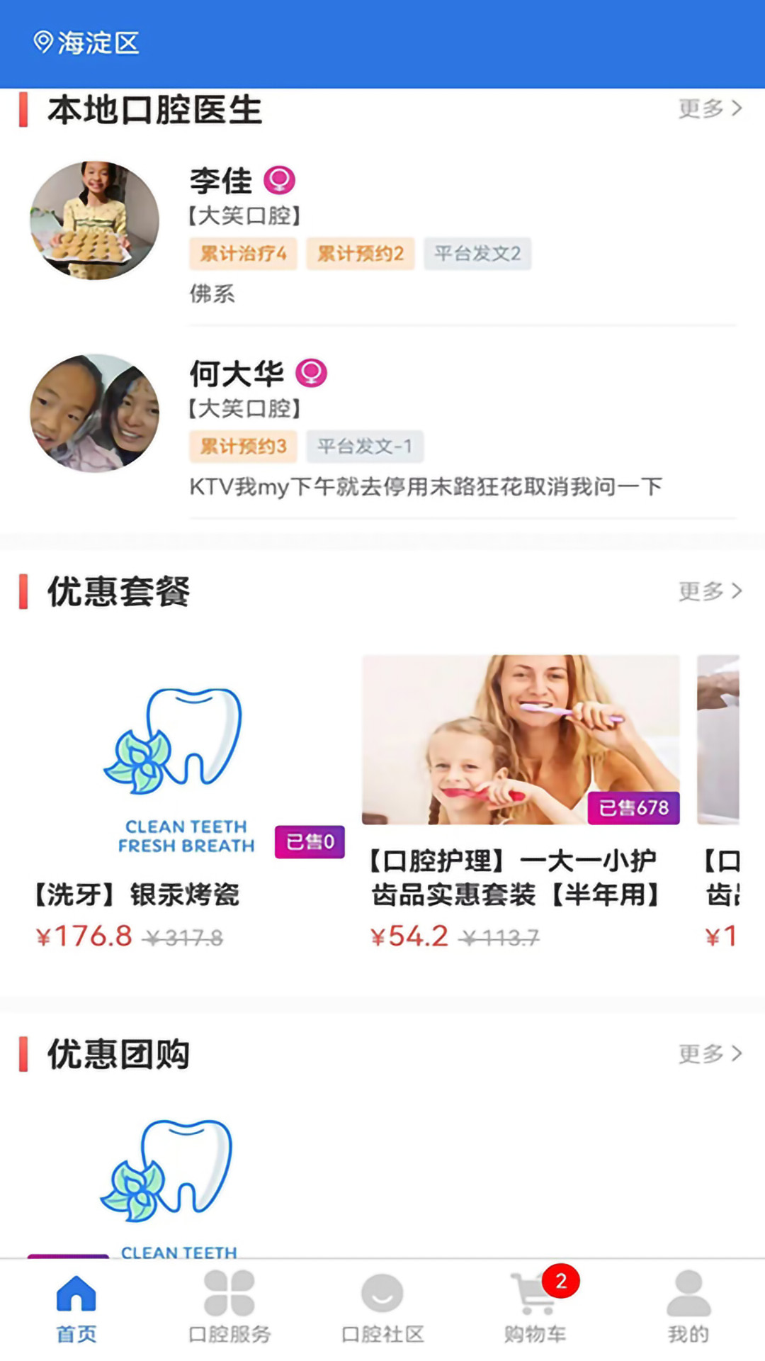 好口牙软件封面