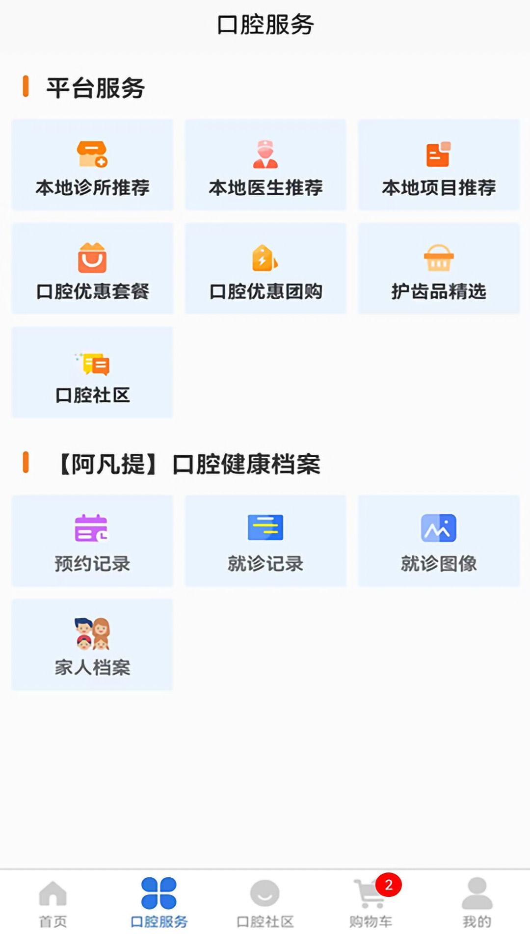 好口牙软件封面