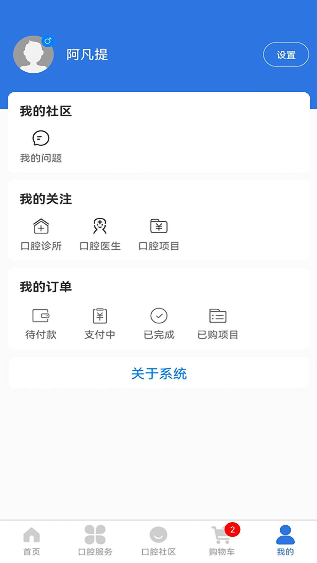 好口牙软件封面