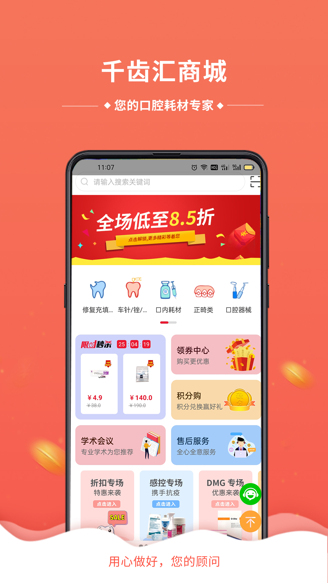 千齿汇软件封面