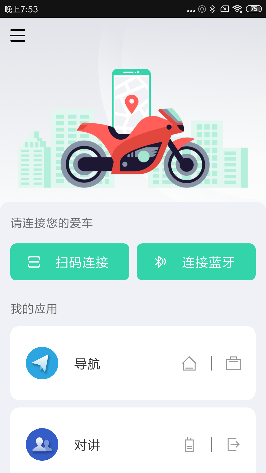 亿连骑行软件封面