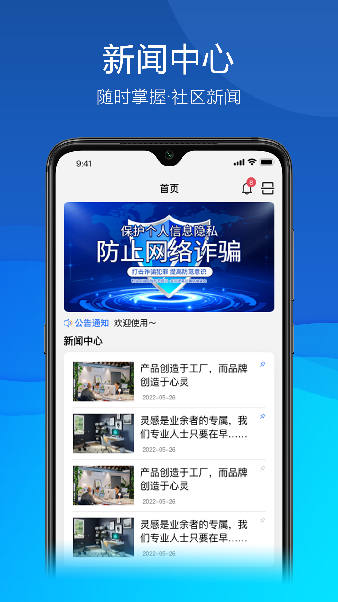 久安卫民软件封面