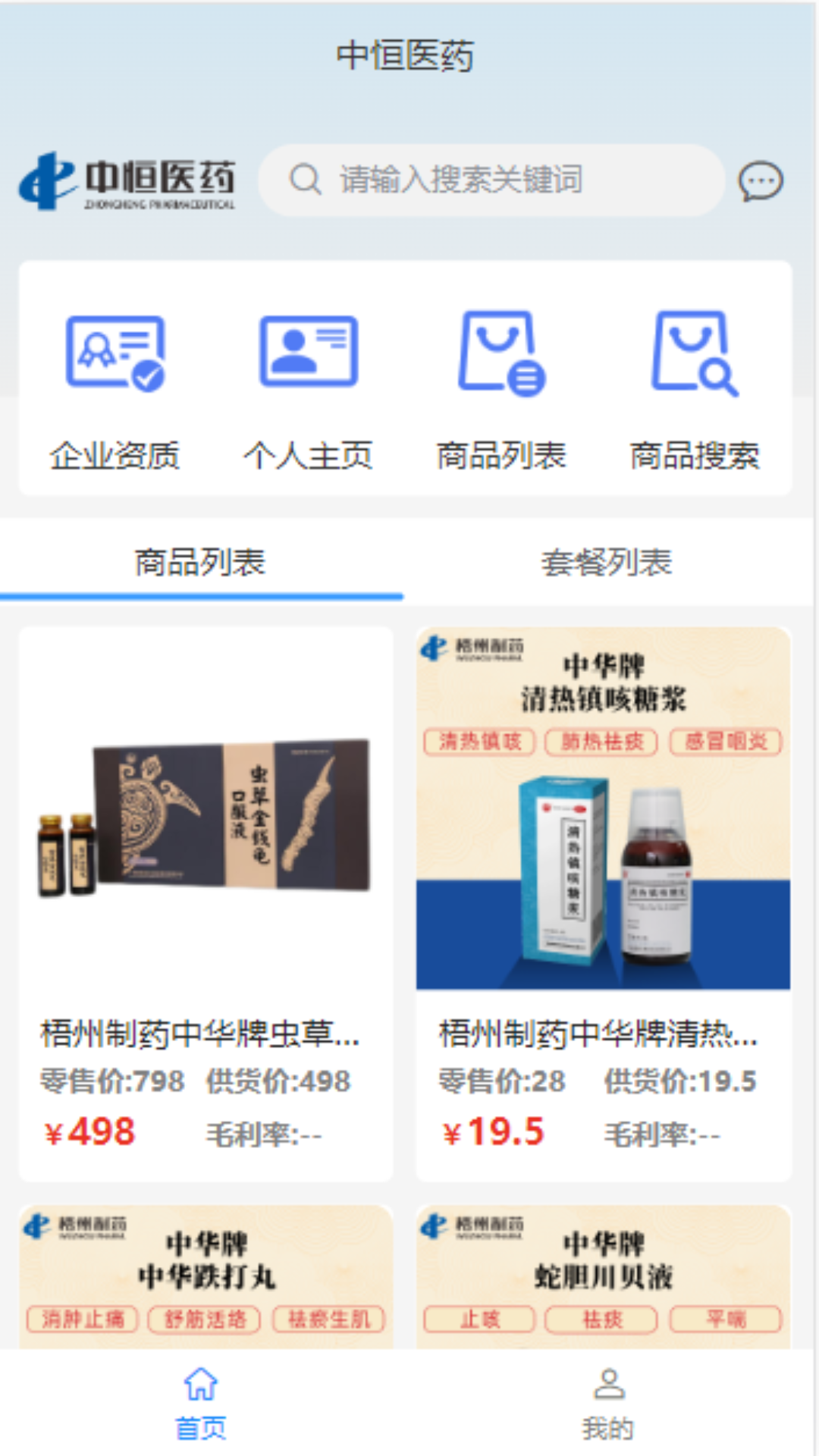 中恒医药软件封面
