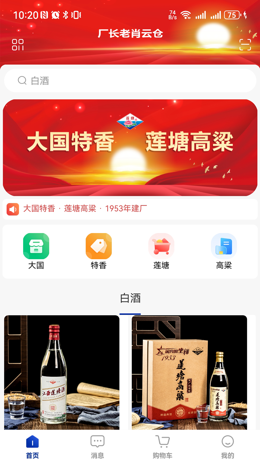 厂长老肖软件封面