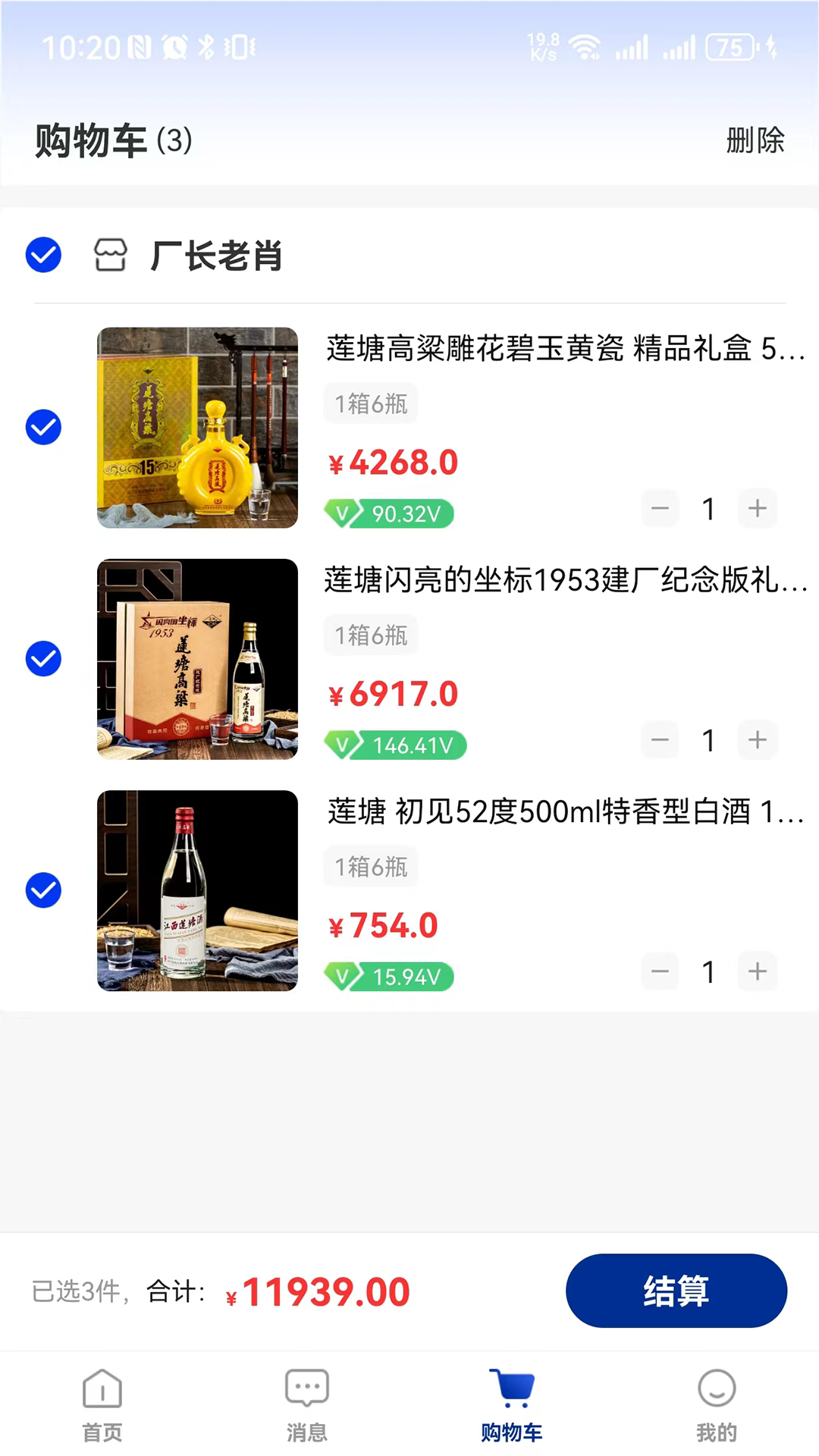 厂长老肖软件封面
