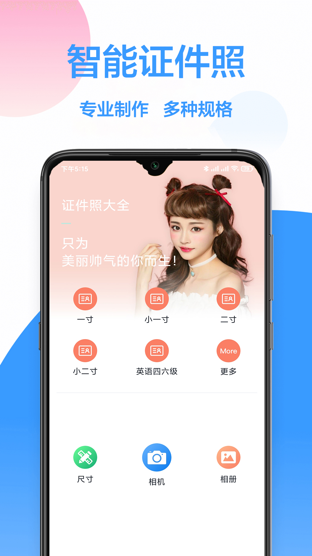 福宝照片处理工具软件封面