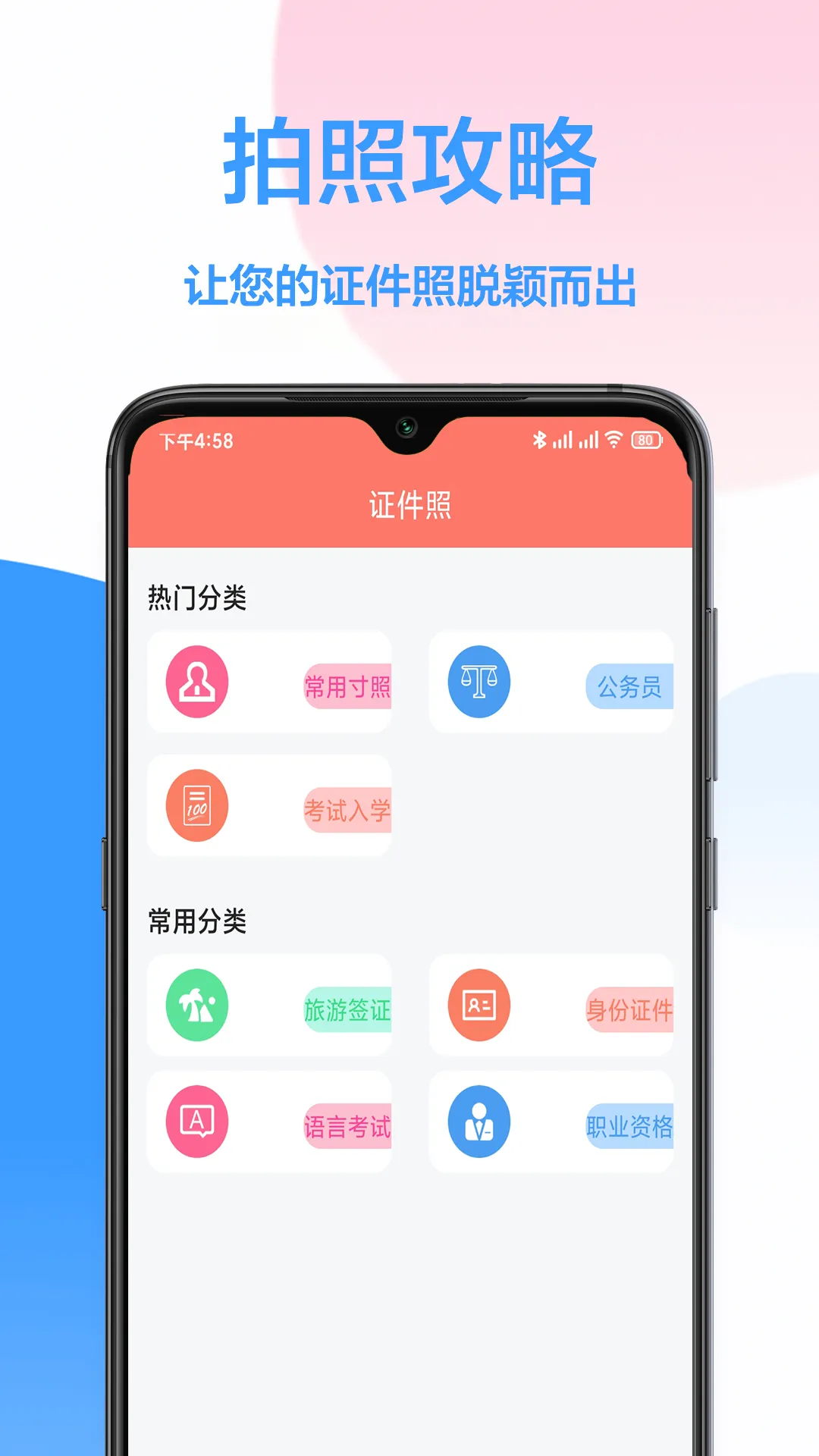 福宝照片处理工具软件封面