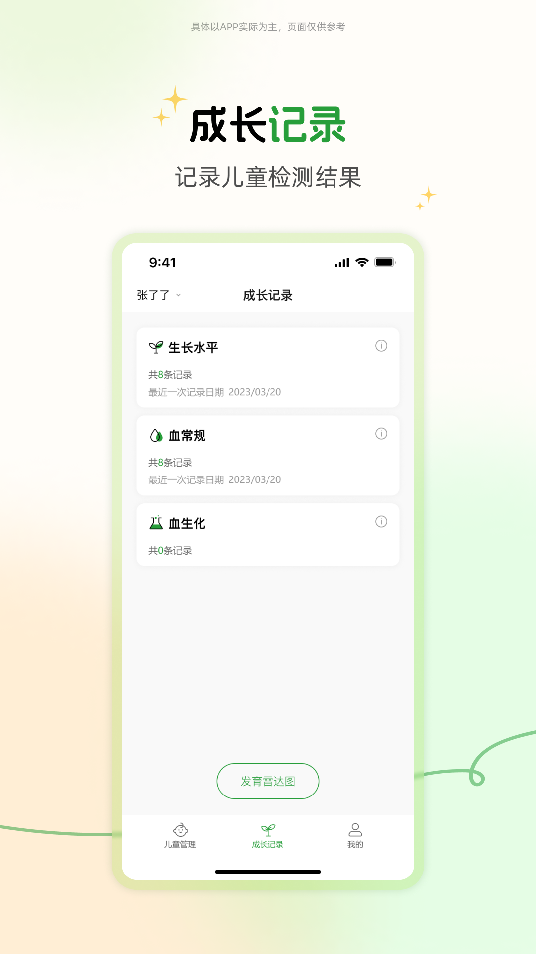 PRINCE成长记录软件封面