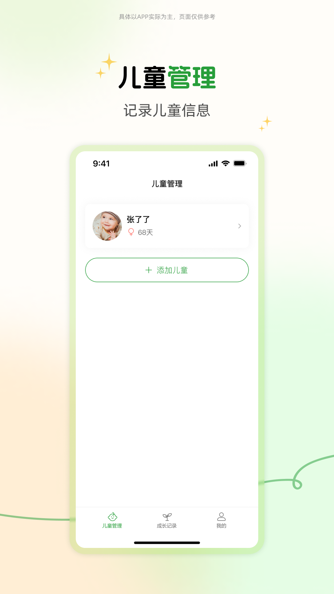 PRINCE成长记录软件封面