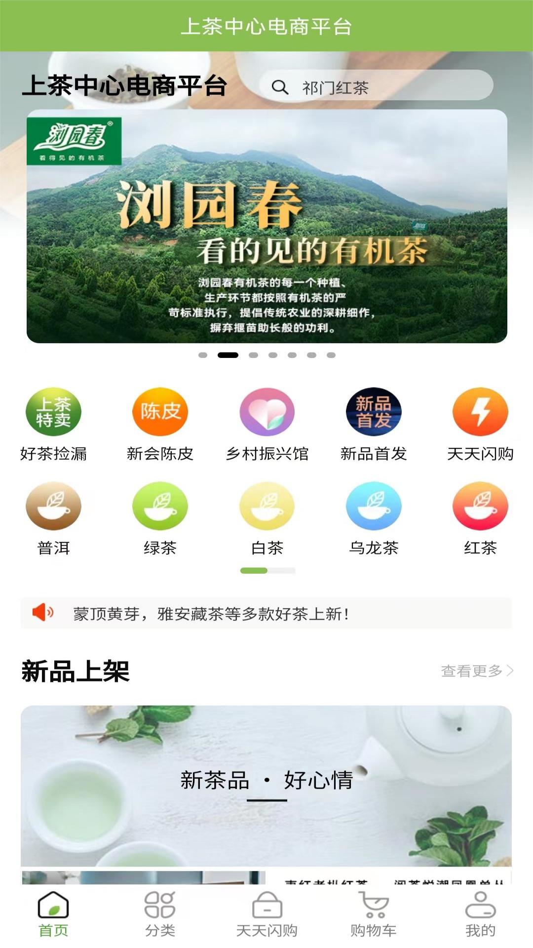 上茶久茗软件封面