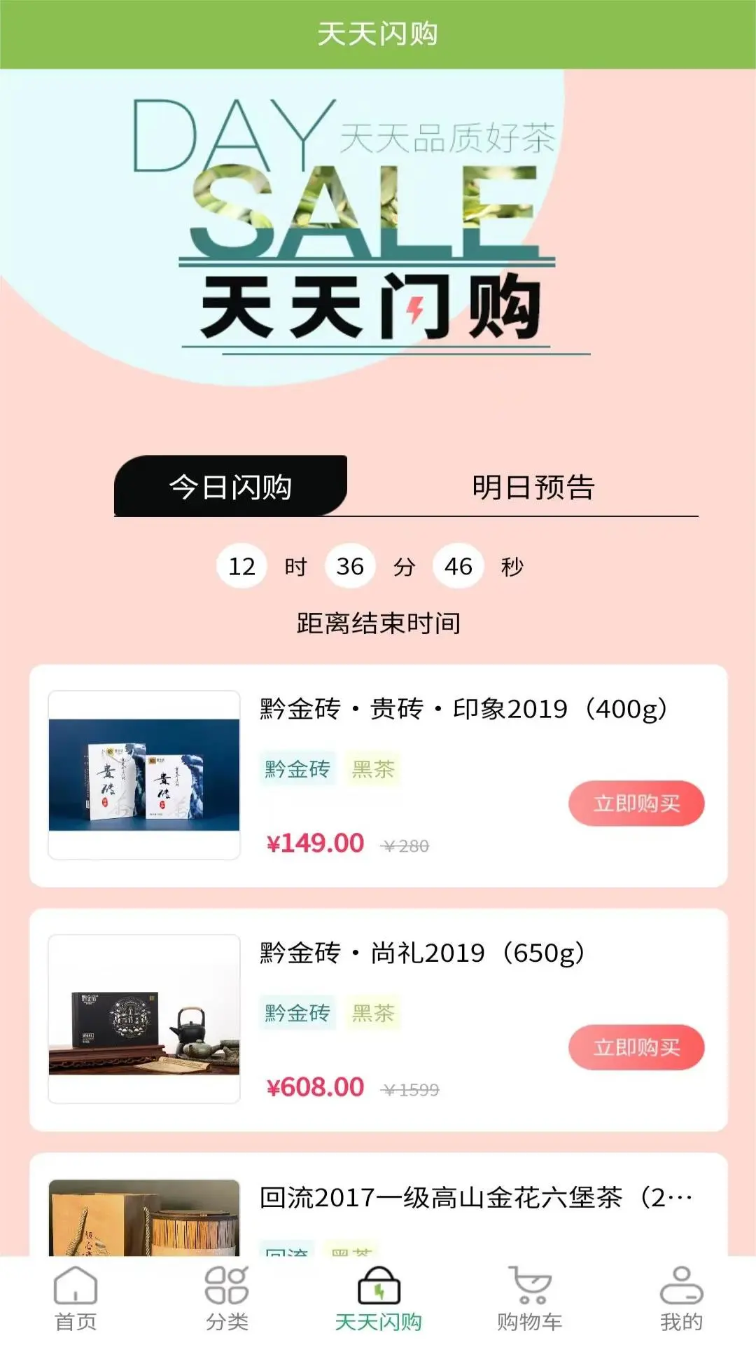 上茶久茗软件封面