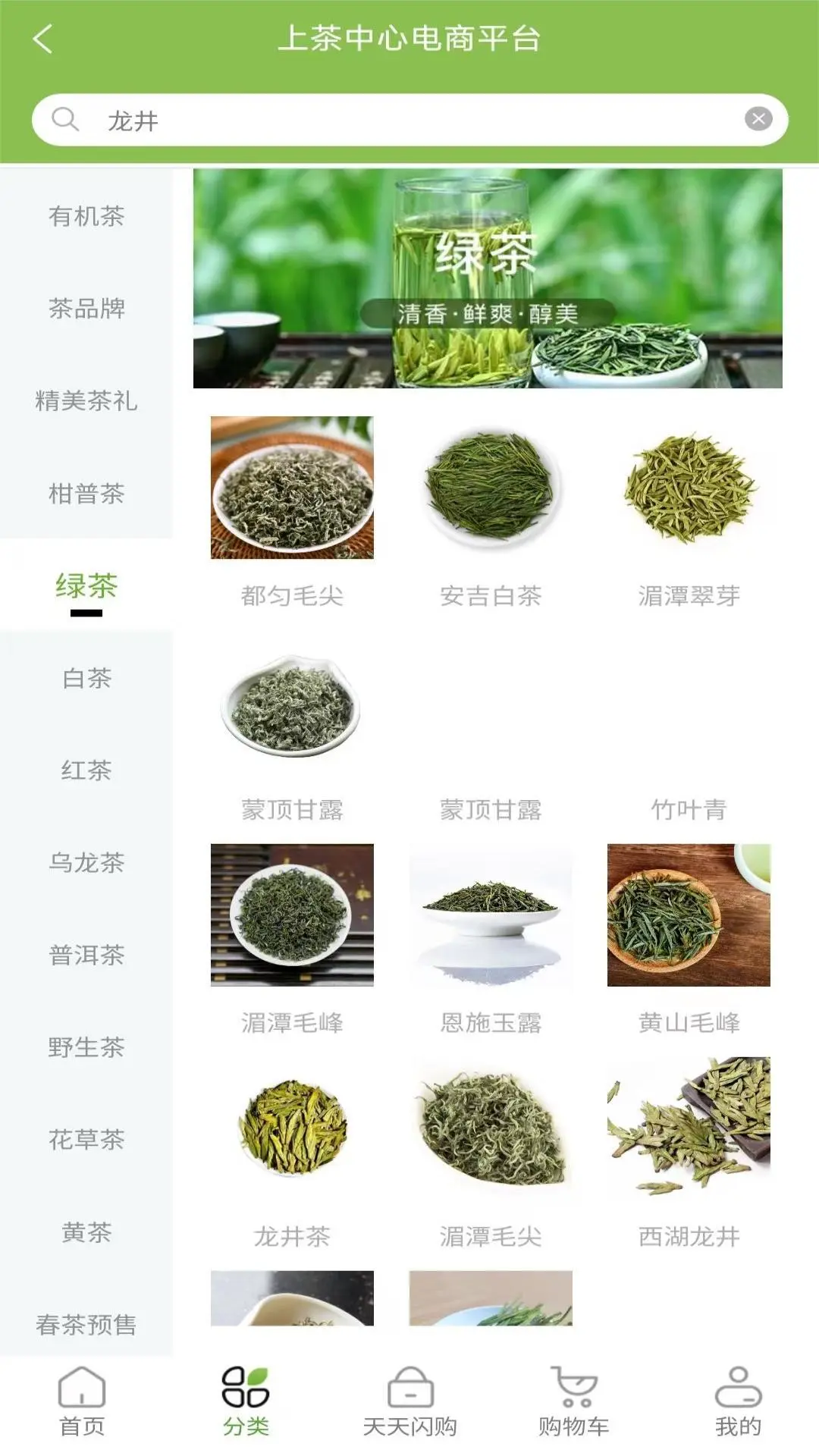 上茶久茗软件封面