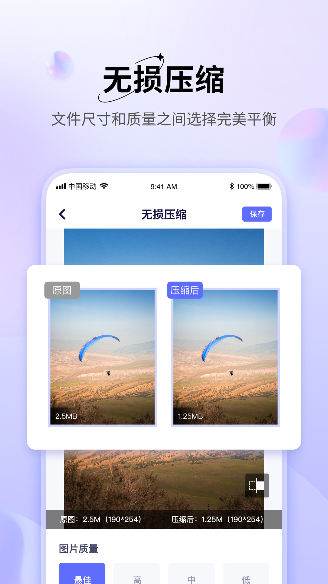 图片压缩神器软件封面