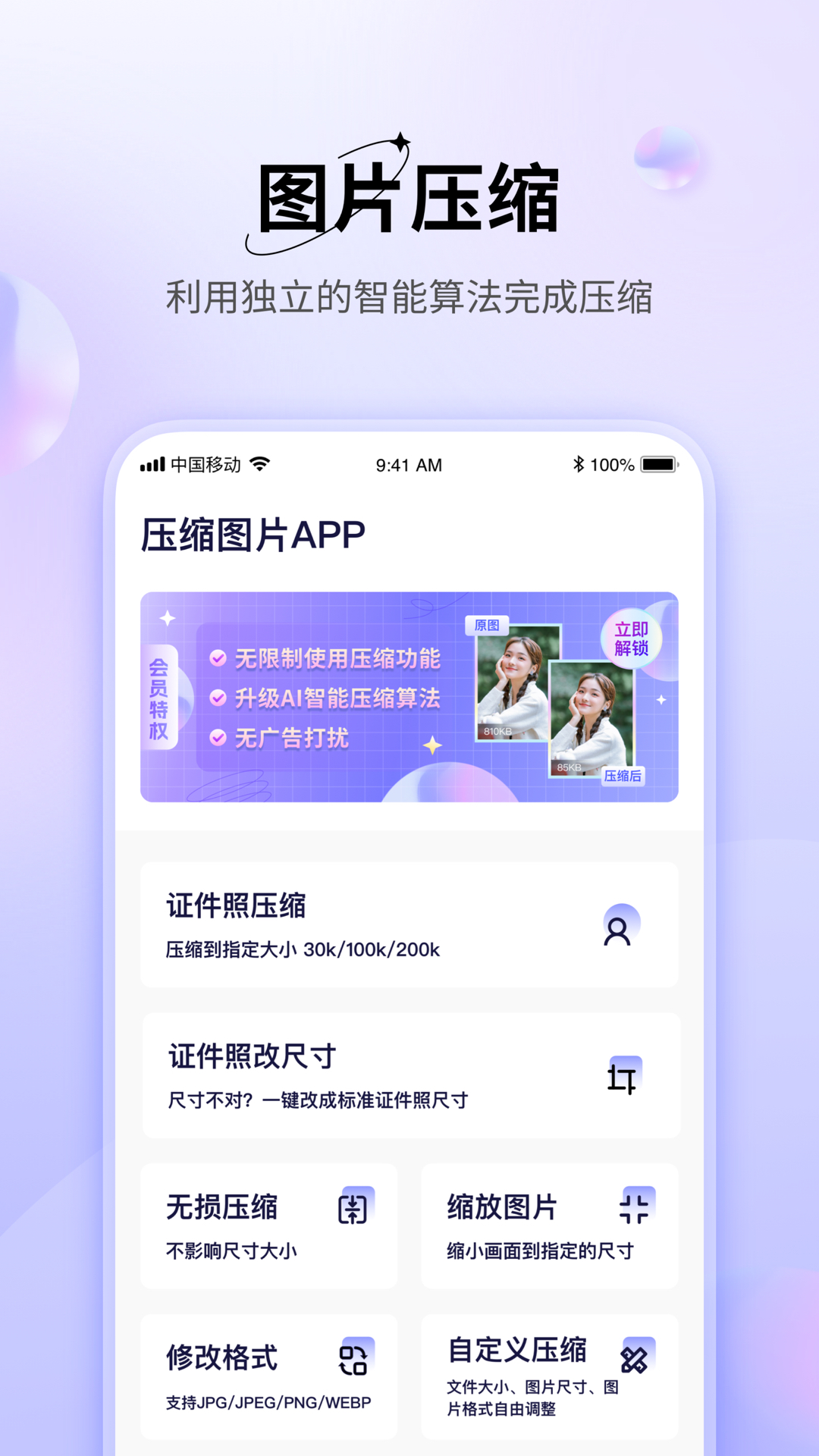 图片压缩神器软件封面
