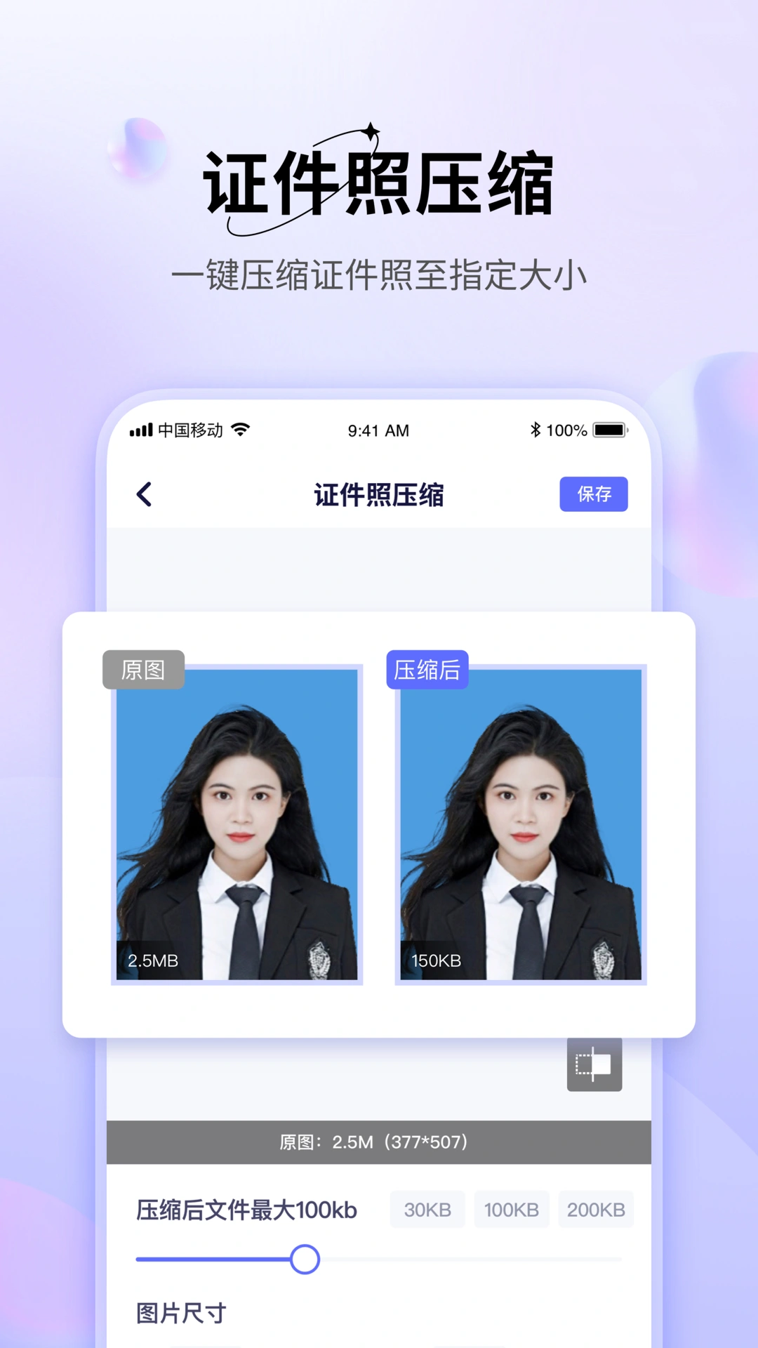 图片压缩神器软件封面