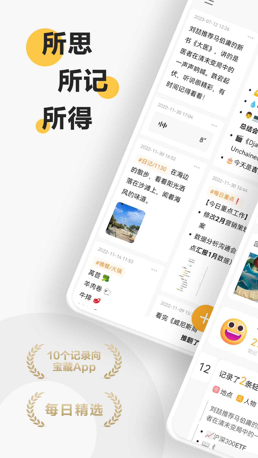 轻记软件封面