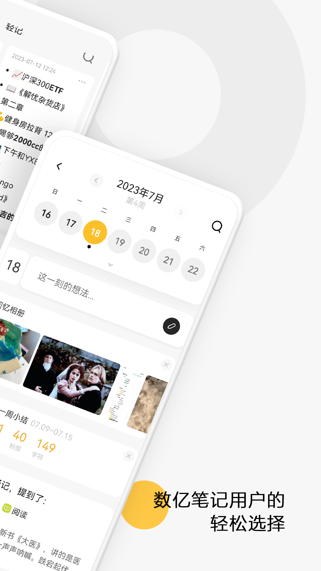 轻记软件封面