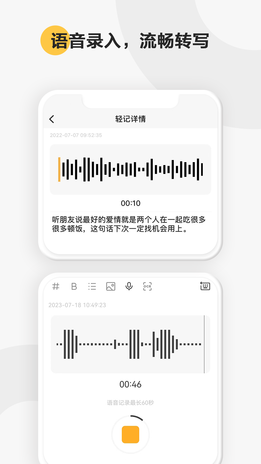 轻记软件封面