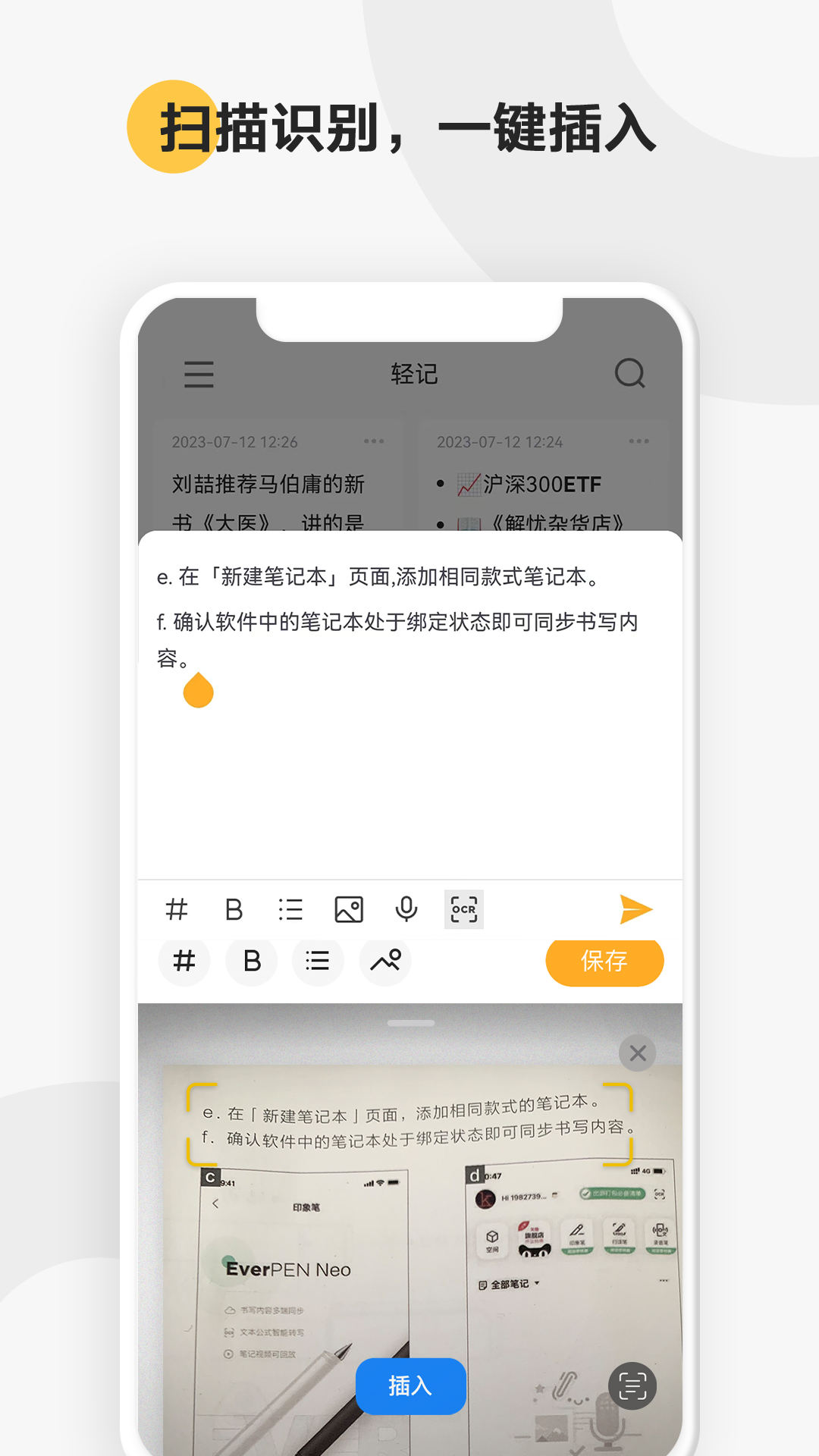 轻记软件封面