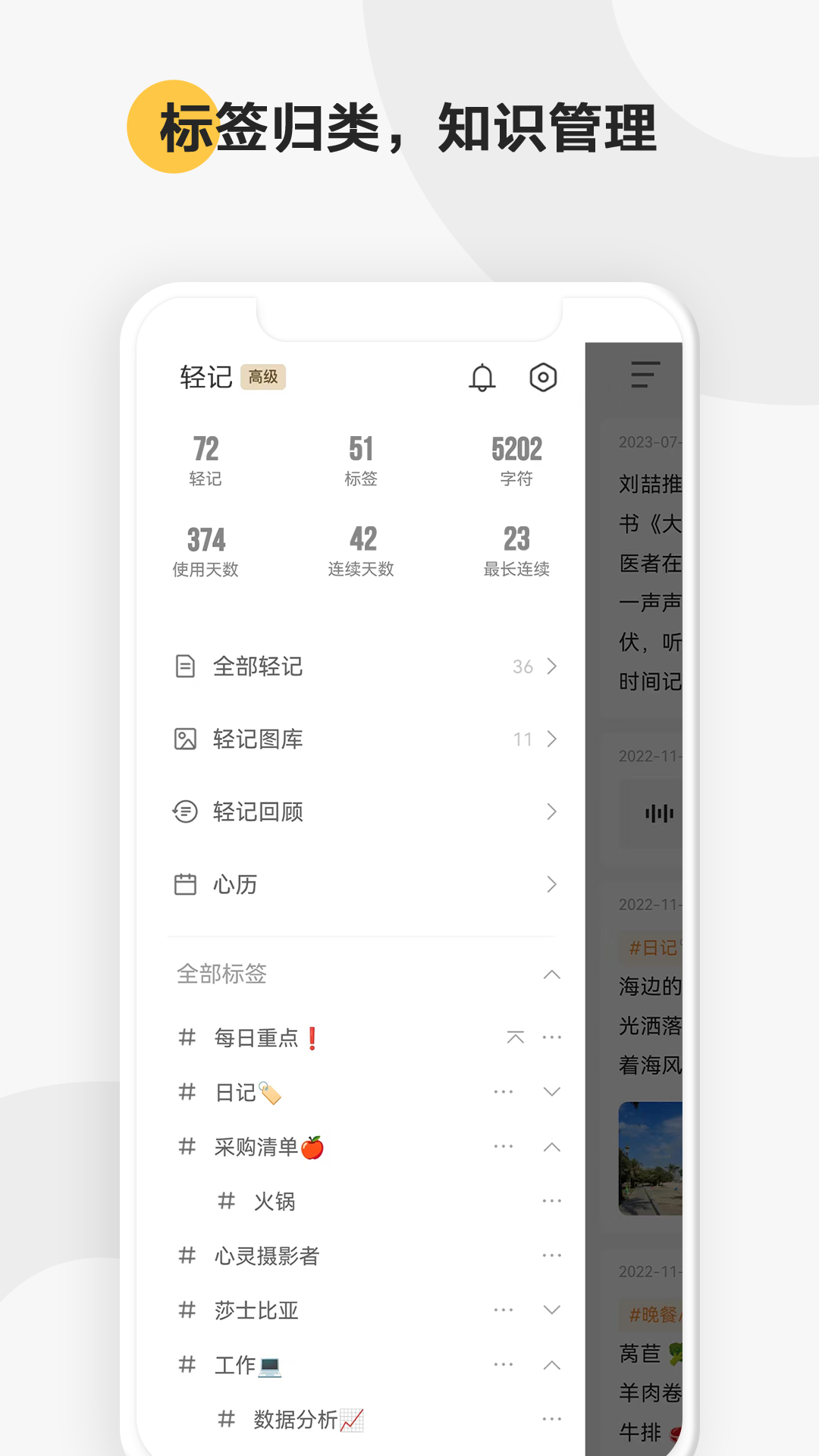轻记软件封面