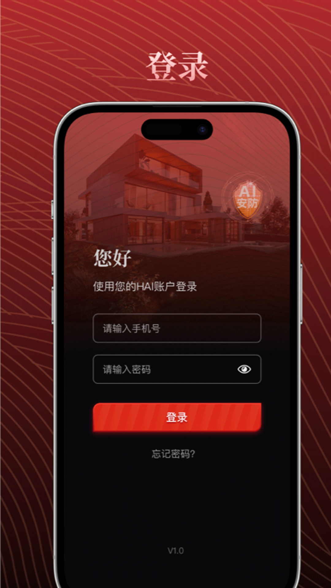 恒家安HAI软件封面