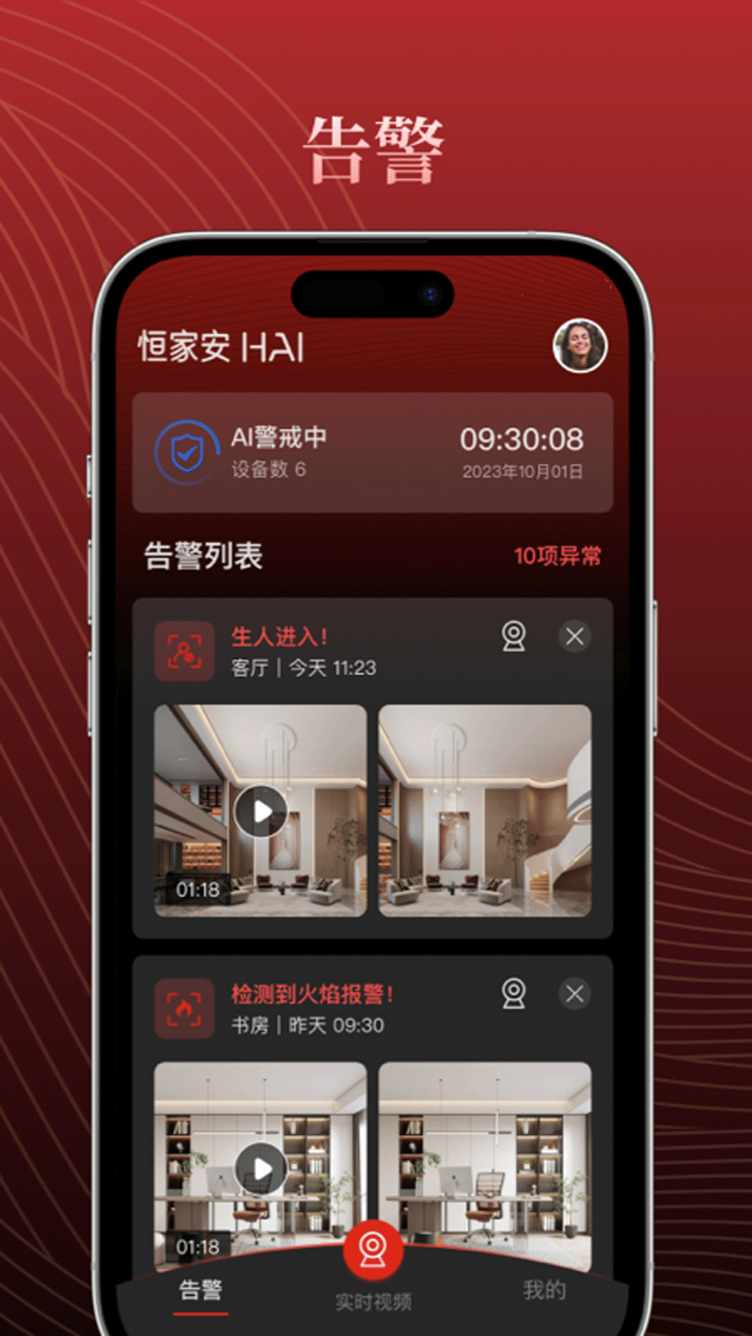 恒家安HAI软件封面