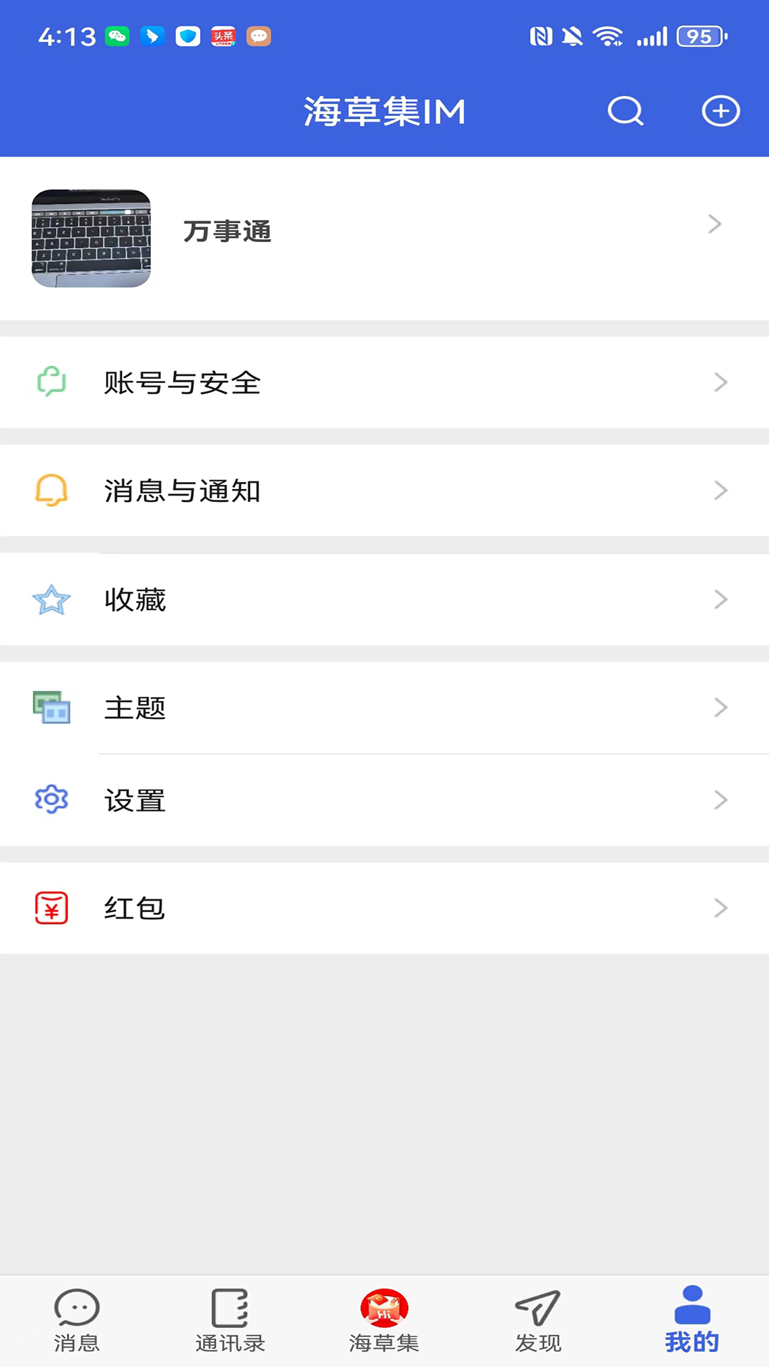 海草集IM软件封面