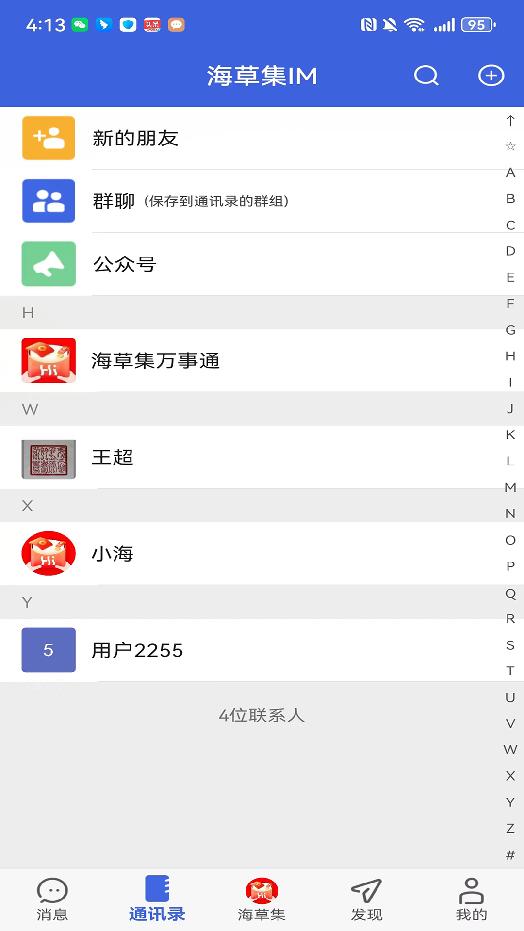 海草集IM软件封面