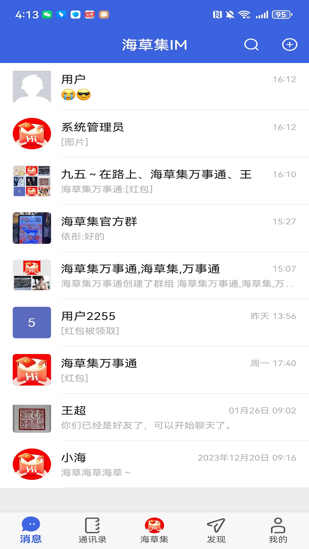 海草集IM软件封面