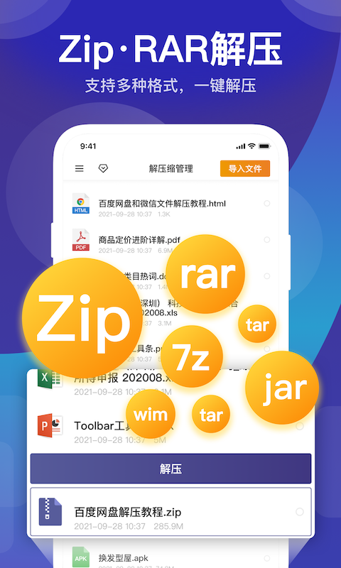 zip解压缩管理软件封面