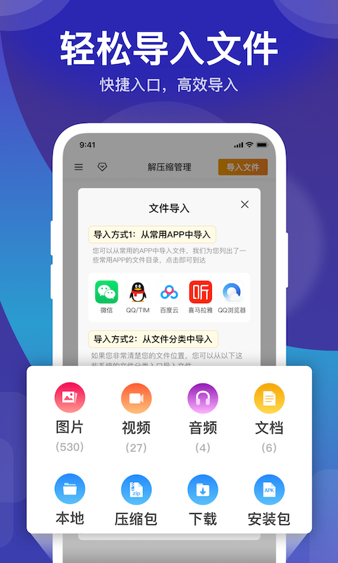 zip解压缩管理软件封面
