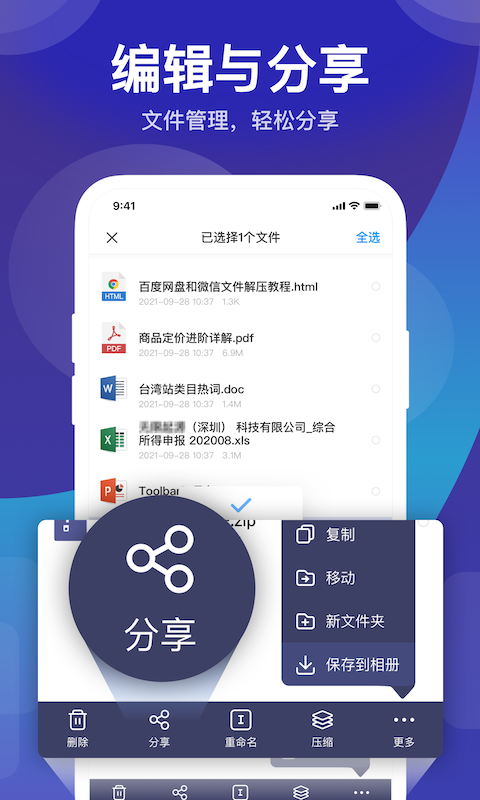zip解压缩管理软件封面