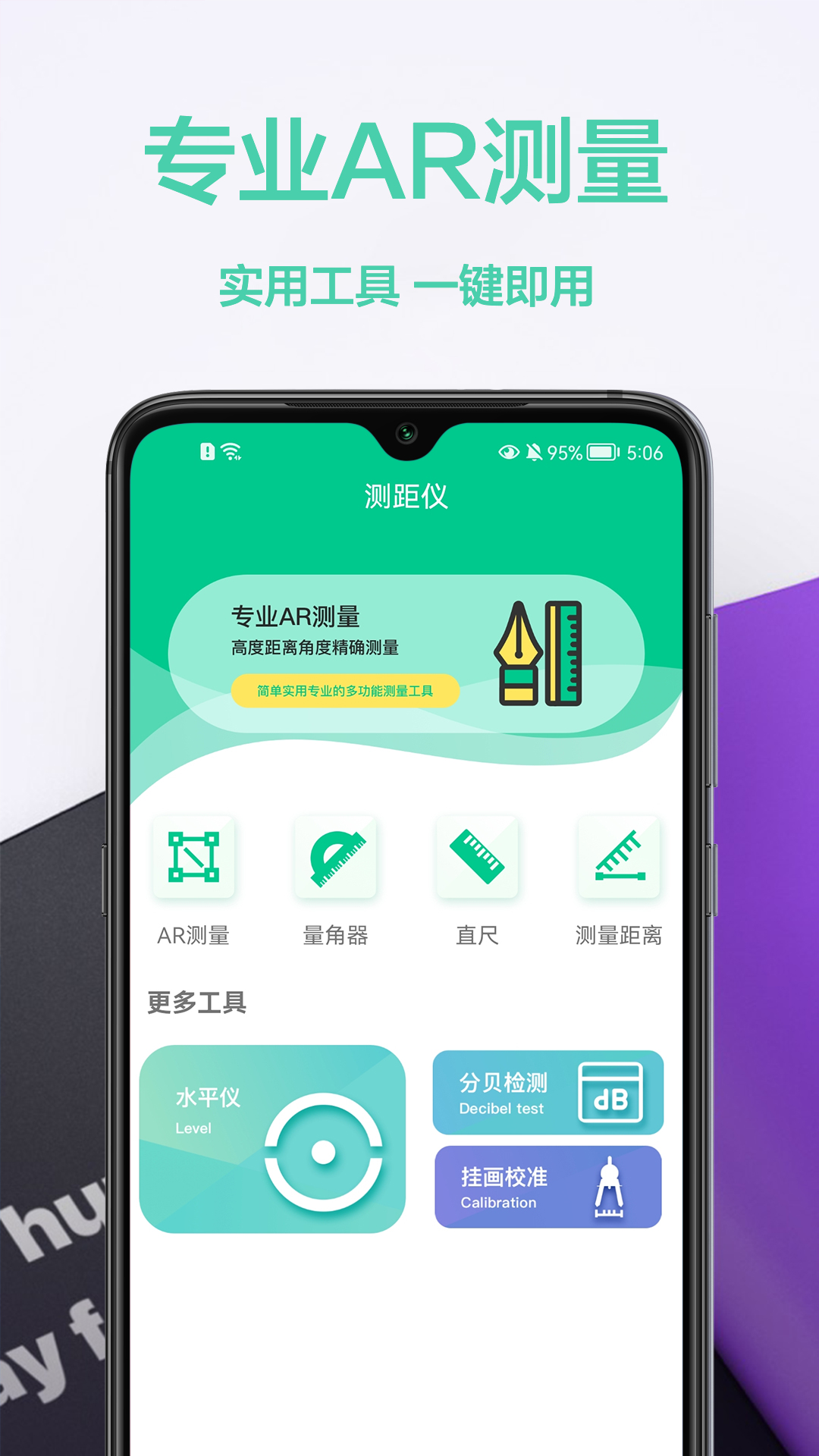 AR量长度软件封面