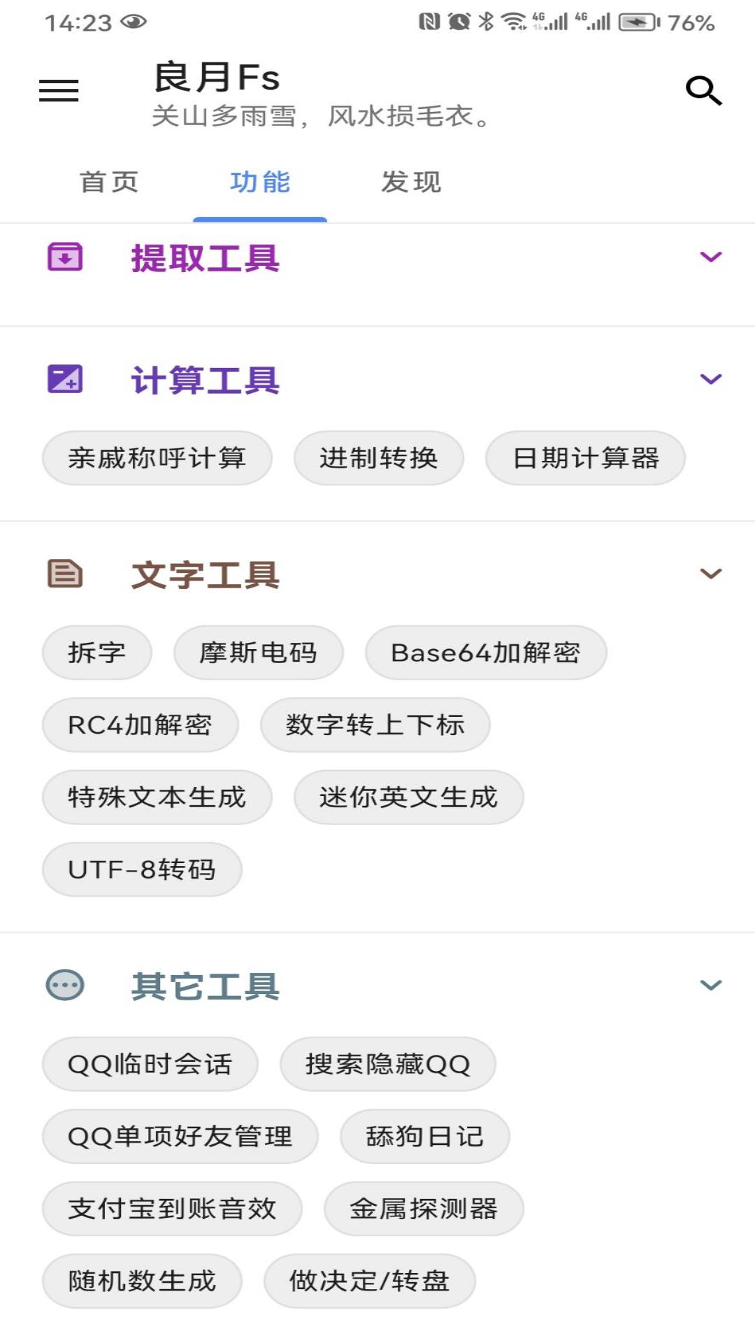良月Fs软件封面