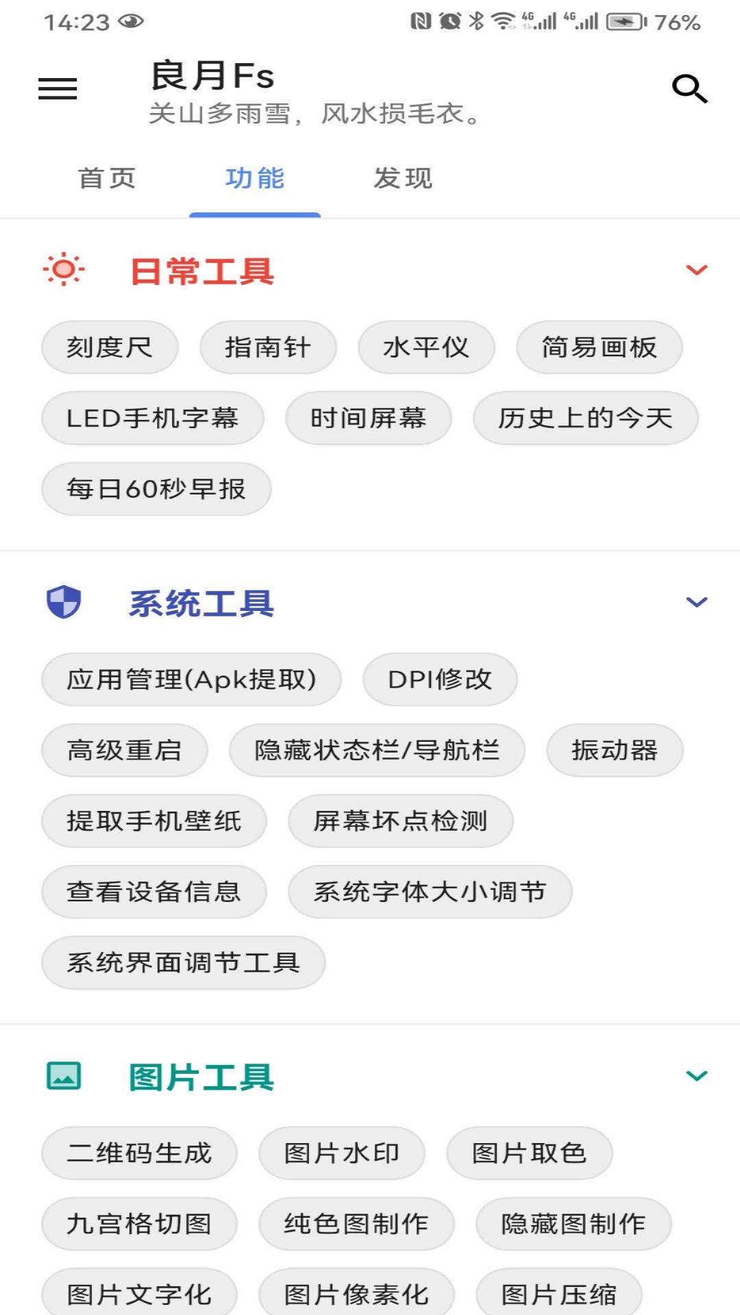 良月Fs软件封面