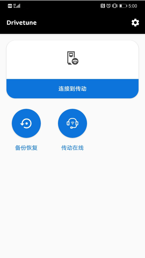 Drivetune软件封面