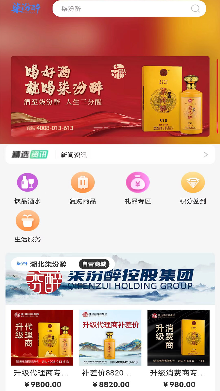 柒汾醉软件封面