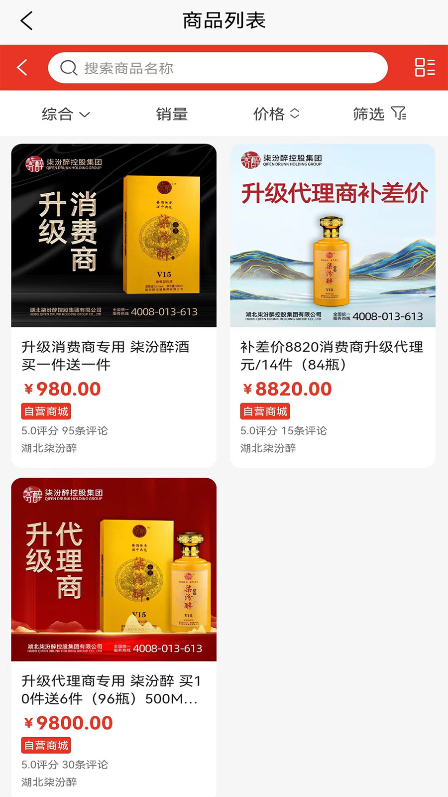 柒汾醉软件封面
