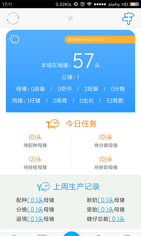 猪场管家7软件封面
