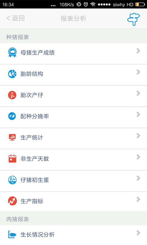 猪场管家7软件封面
