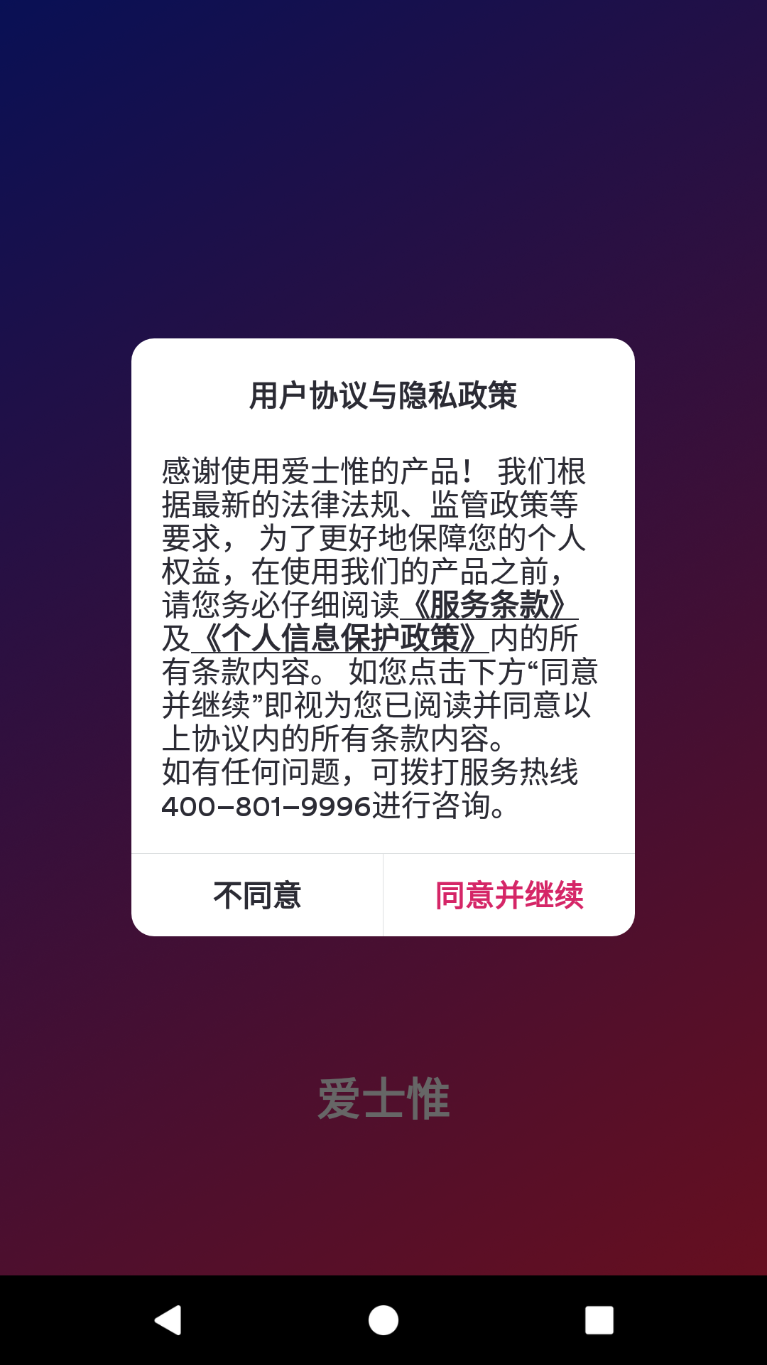 爱士惟软件封面