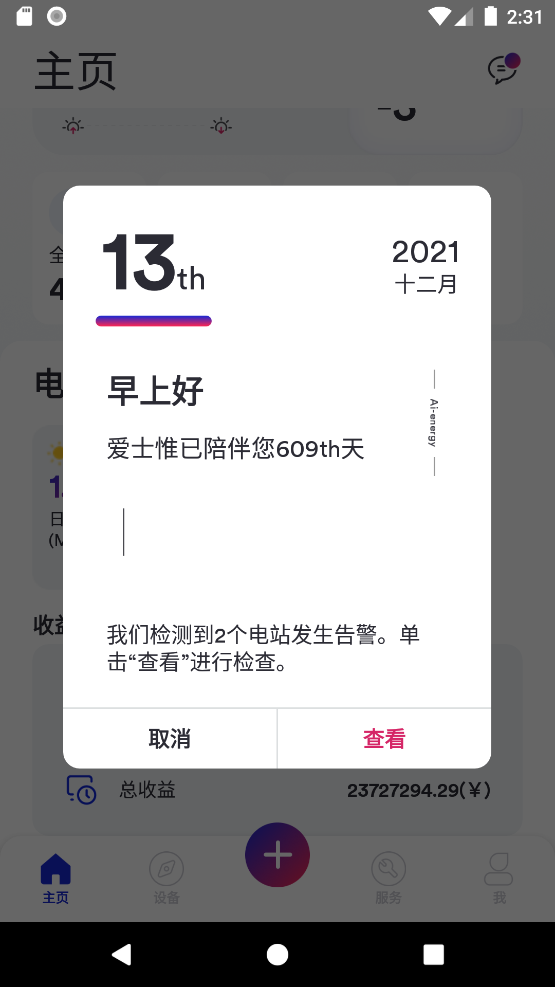 爱士惟软件封面