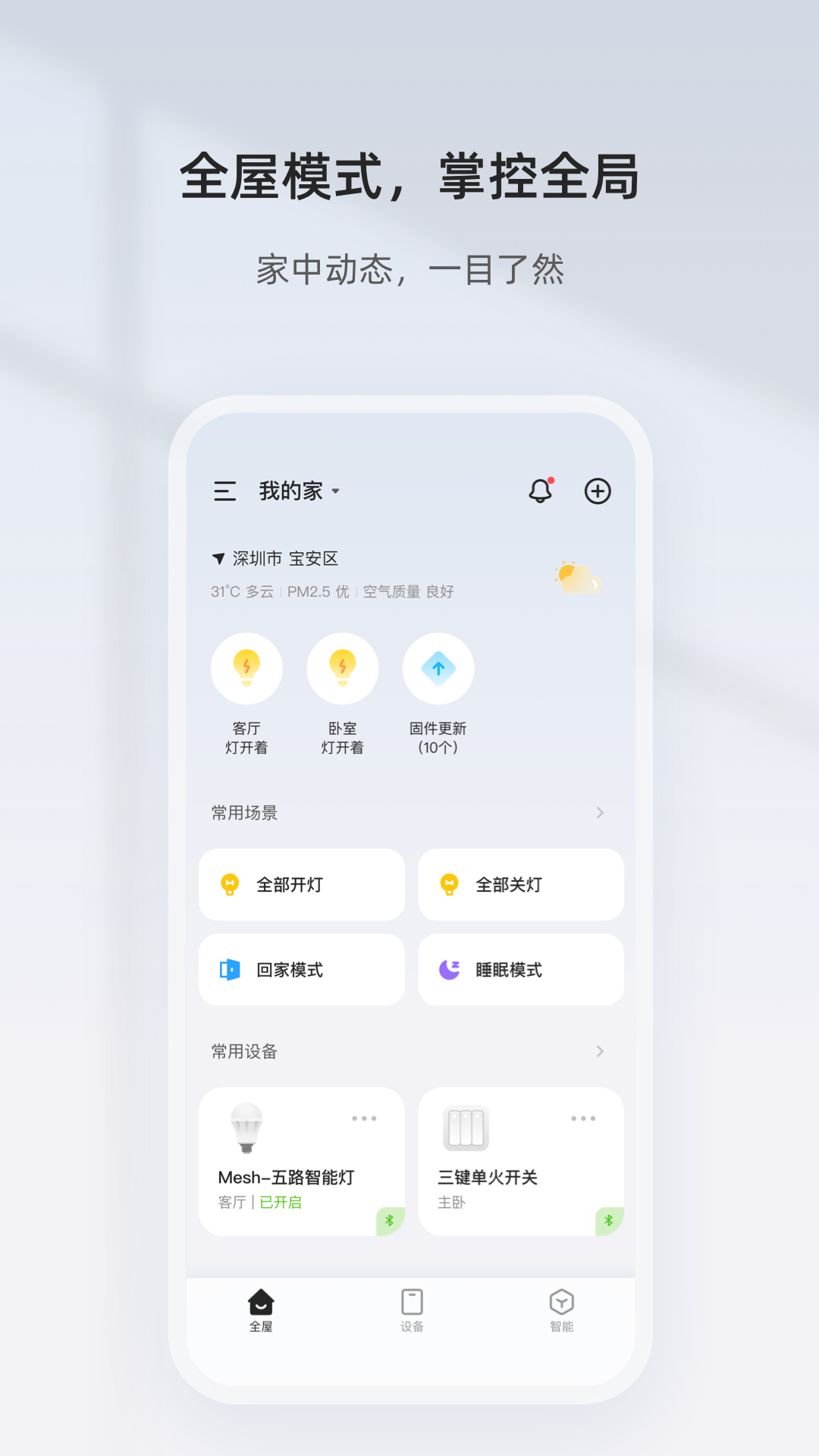 智家精灵软件封面